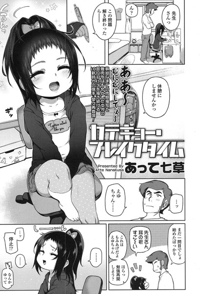 カテキョー・ブレイクタイム（単話）