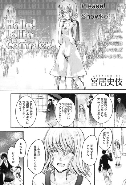 Hallo！ Lol●ta Complex！（単話）