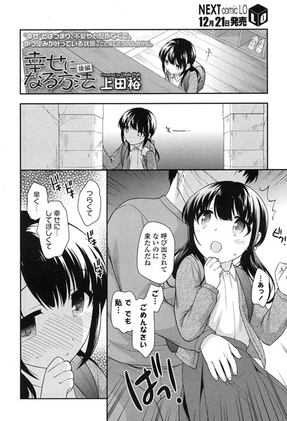 幸せになる方法（単話）