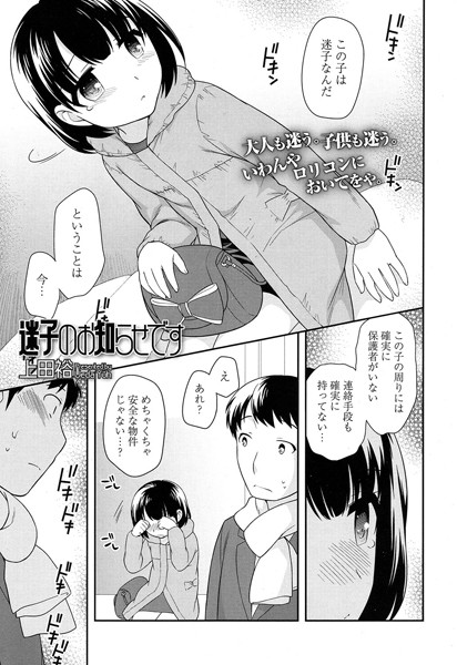迷子のお知らせです（単話）