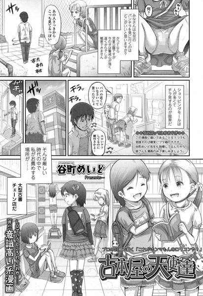 古本屋の天使達（単話）