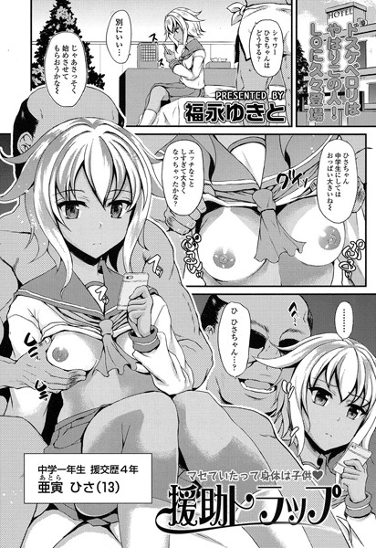 援助トラップ（単話）