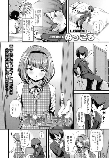 おませさん（単話）