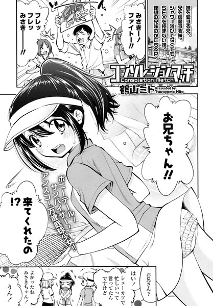 コンソレーションマッチ（単話）