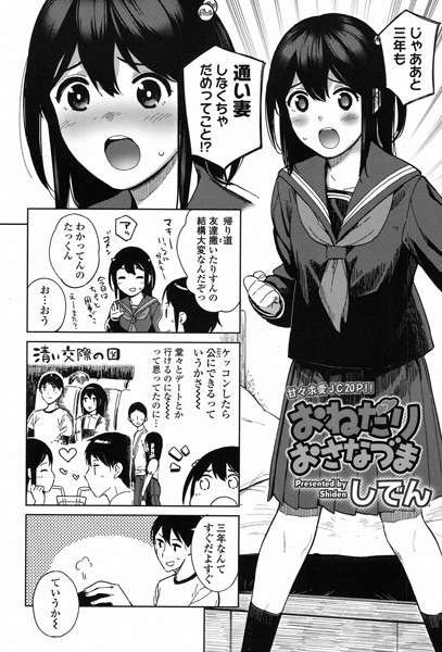 おねだりおさなづま