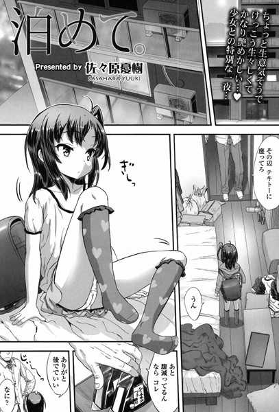 泊めて。（単話）