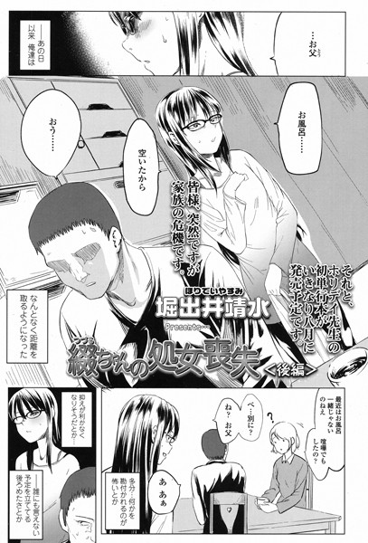 綴ちゃんの処女喪失（単話）