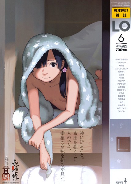 COMIC LO 2017年6月号