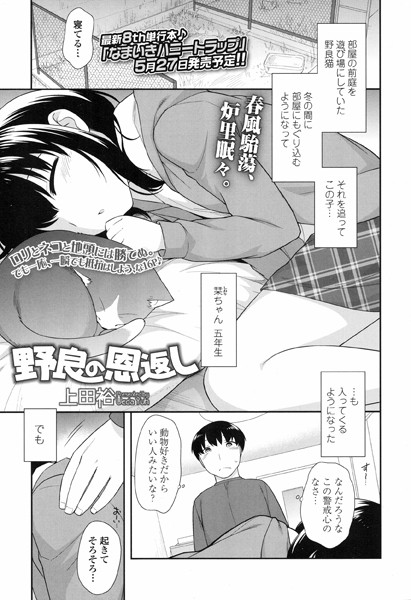 野良の恩返し（単話）