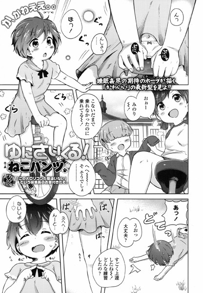 ゆにさいくる！（単話）