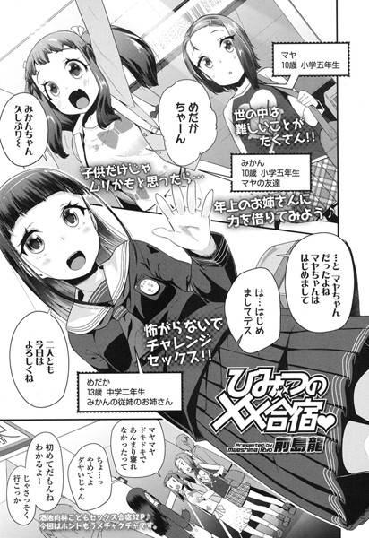 ひみつの××合宿 （単話）