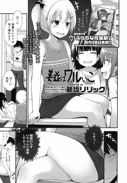 美並はワルいこ（単話）