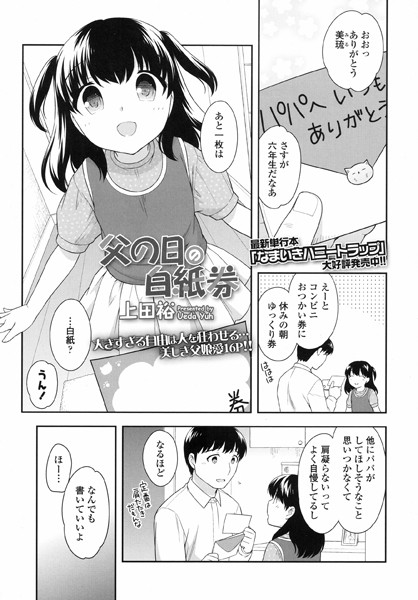 父の日の白紙券（単話）
