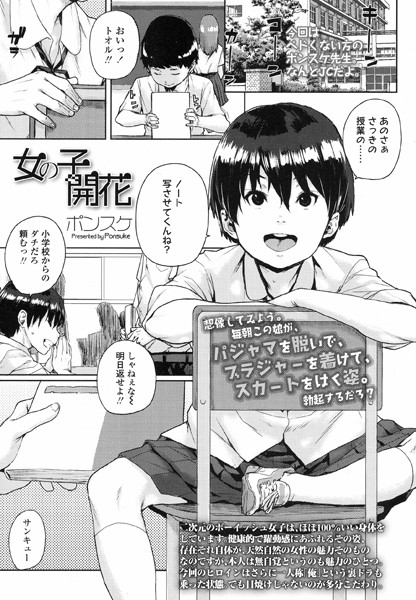 女の子開花（単話）