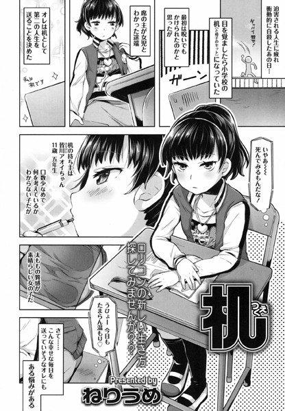 机（単話）