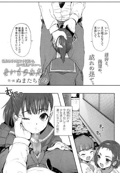 ないものねだり（単話）