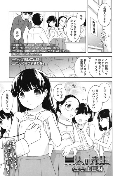 二人の先生（単話）