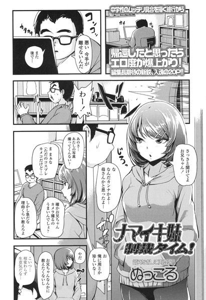 ナマイキ妹制裁タイム！（単話）