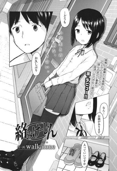絡みけーしょん（単話）