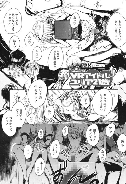 VRアイドルユリア21歳（単話）