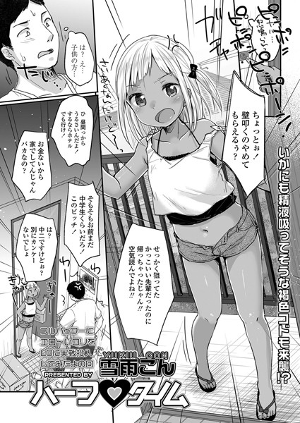 ハーフタイム（単話）
