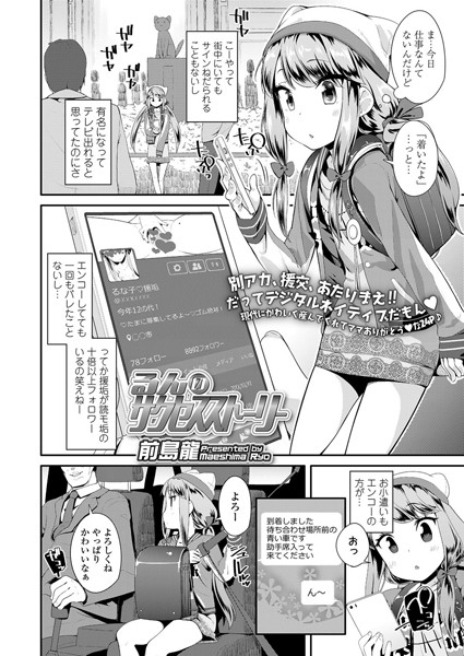 るんのサクセスストーリー（単話）