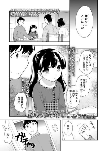 最後のおままごと（単話）