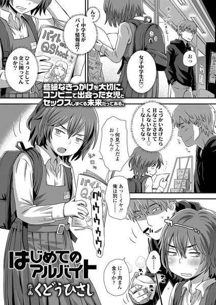 はじめてのアルバイト（単話）