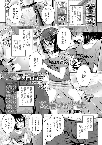 愛に飢えた少女（単話）
