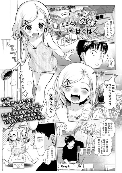 ごっこあそび。（単話）