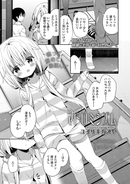 マドロミシズム（単話）