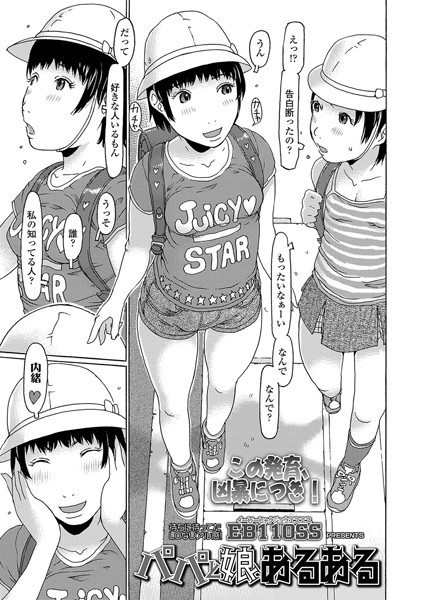パパと娘あるある（単話）