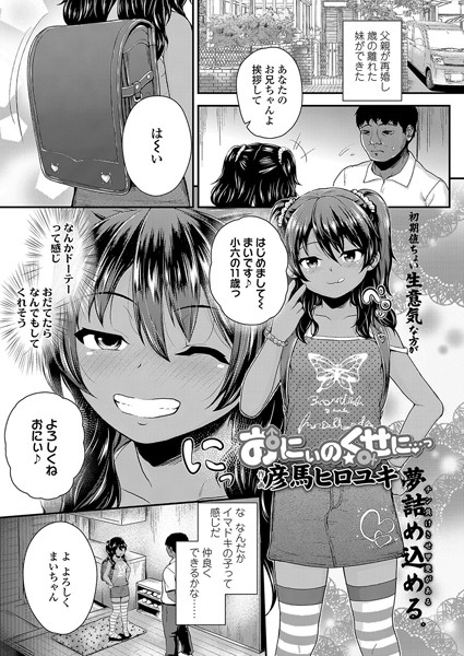 おにぃのくせに…っ