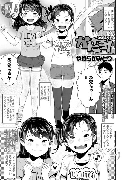 かけるにー！（単話）