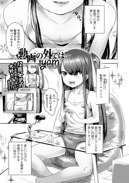 動画の外では…（単話）