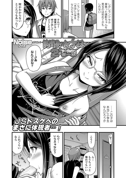 訪問先のお子さま2’ターボ（単話）