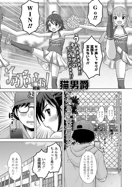 チアぶろっさむ！ 前編