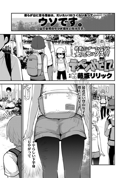 テッペンめざして（単話）