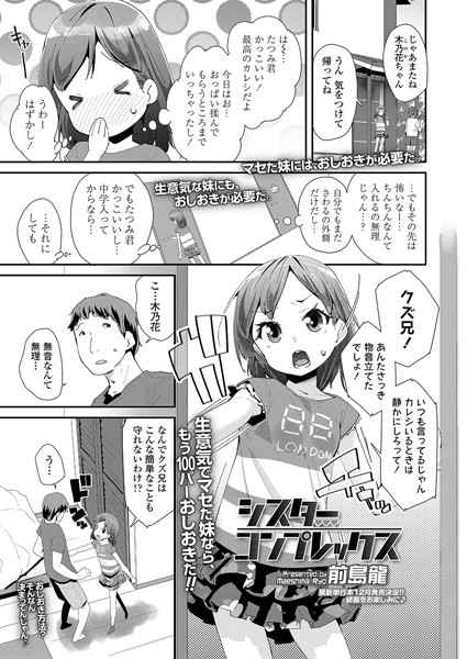 シスターコンプレックス（単話）