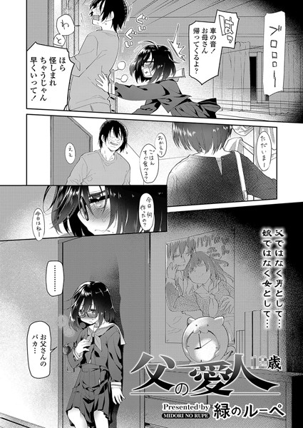 父の愛人/×××