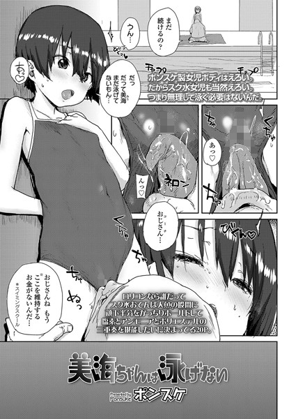 美海ちゃんは泳げない（単話）