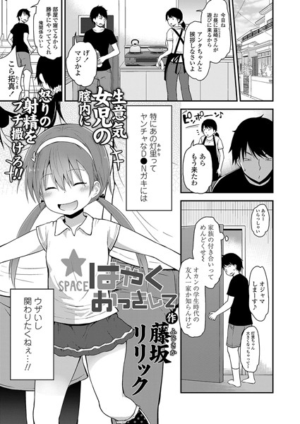 はやくおっきして（単話）
