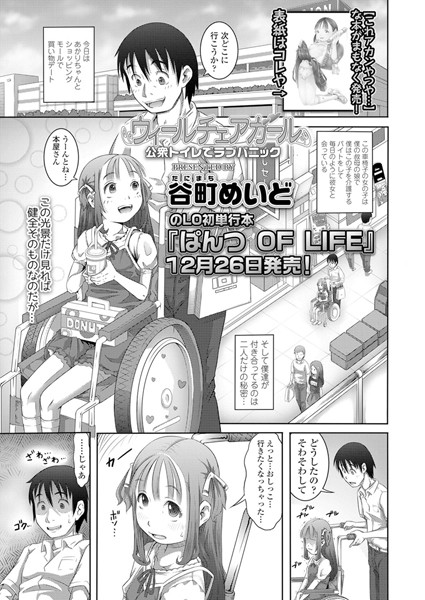 ウィールチェアガール（単話）