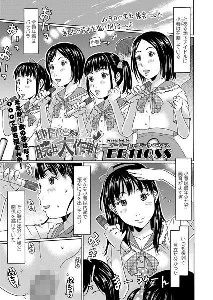 地下からの脱出大作戦（単話）
