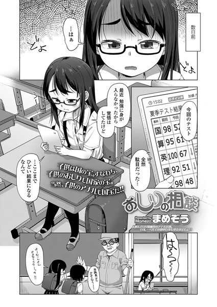 おしりの相談（単話）