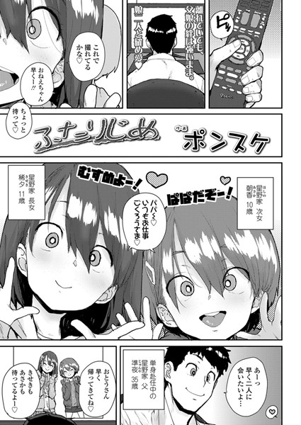 ふたりじめ（単話）