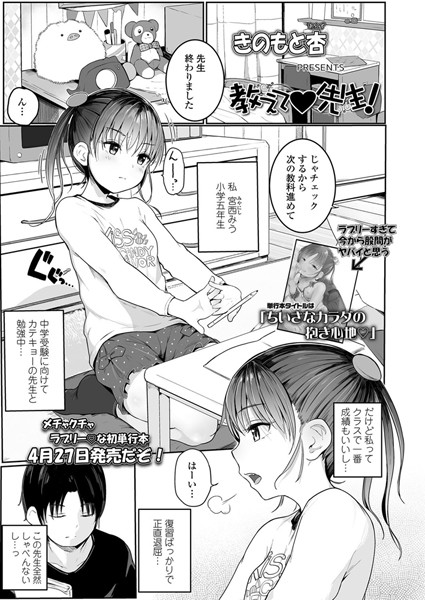 教えて 先生！（単話）