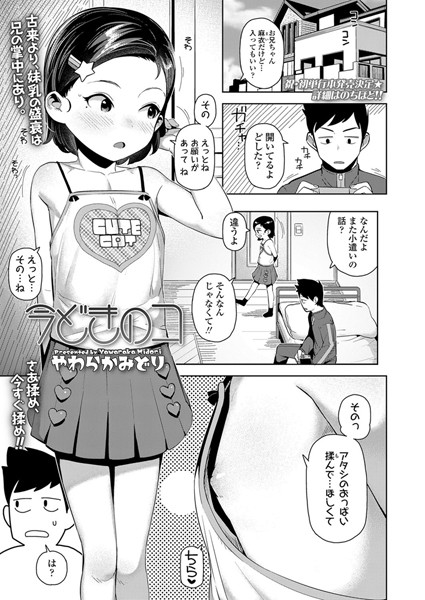 今どきのコ（単話）