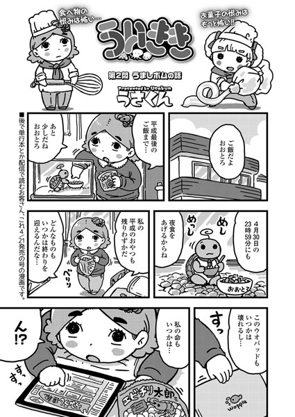 ういきき 第2悶 うましボムの話