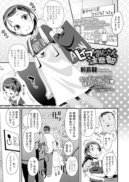 レ●プおじさん注意報（単話）